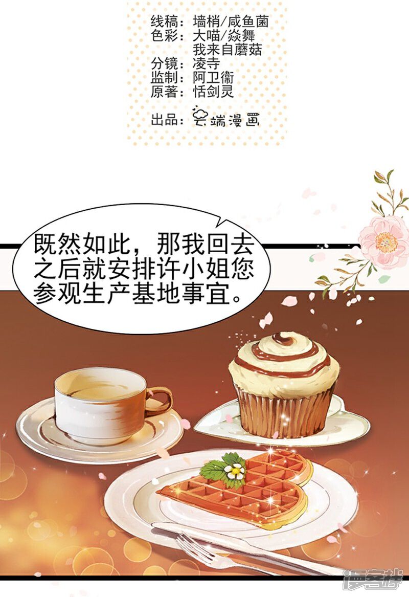 《周先生，绑嫁犯法》第46话 第2页