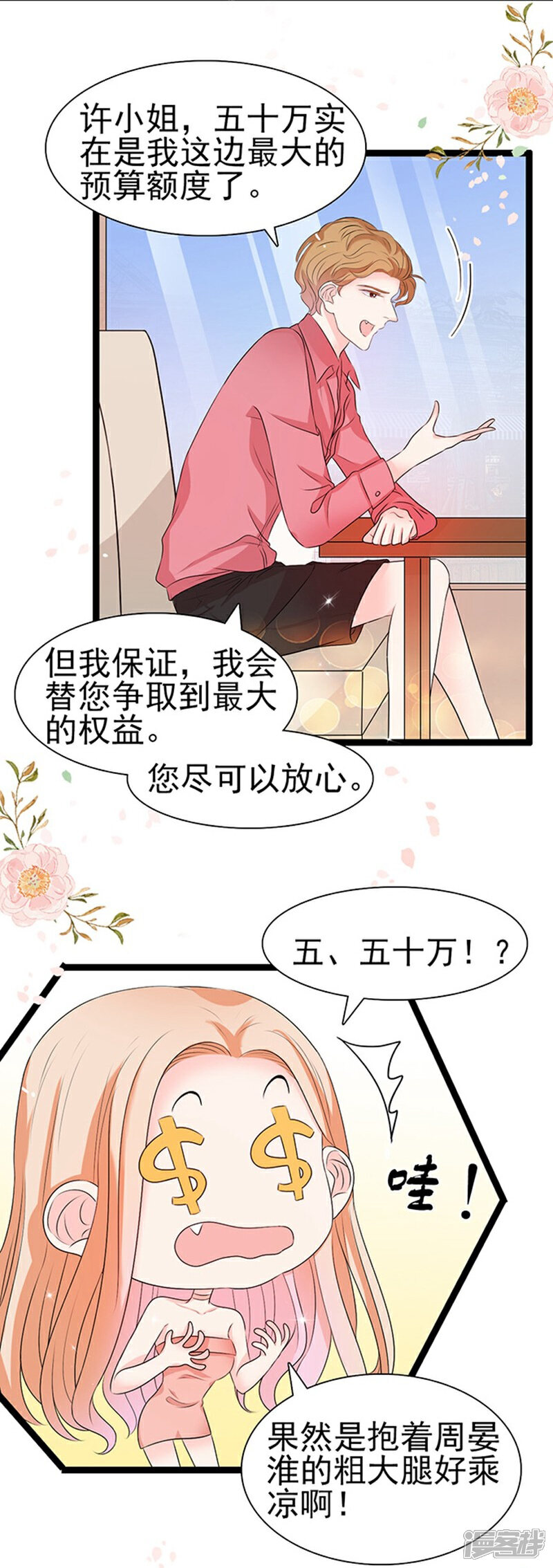 《周先生，绑嫁犯法》第46话 第7页