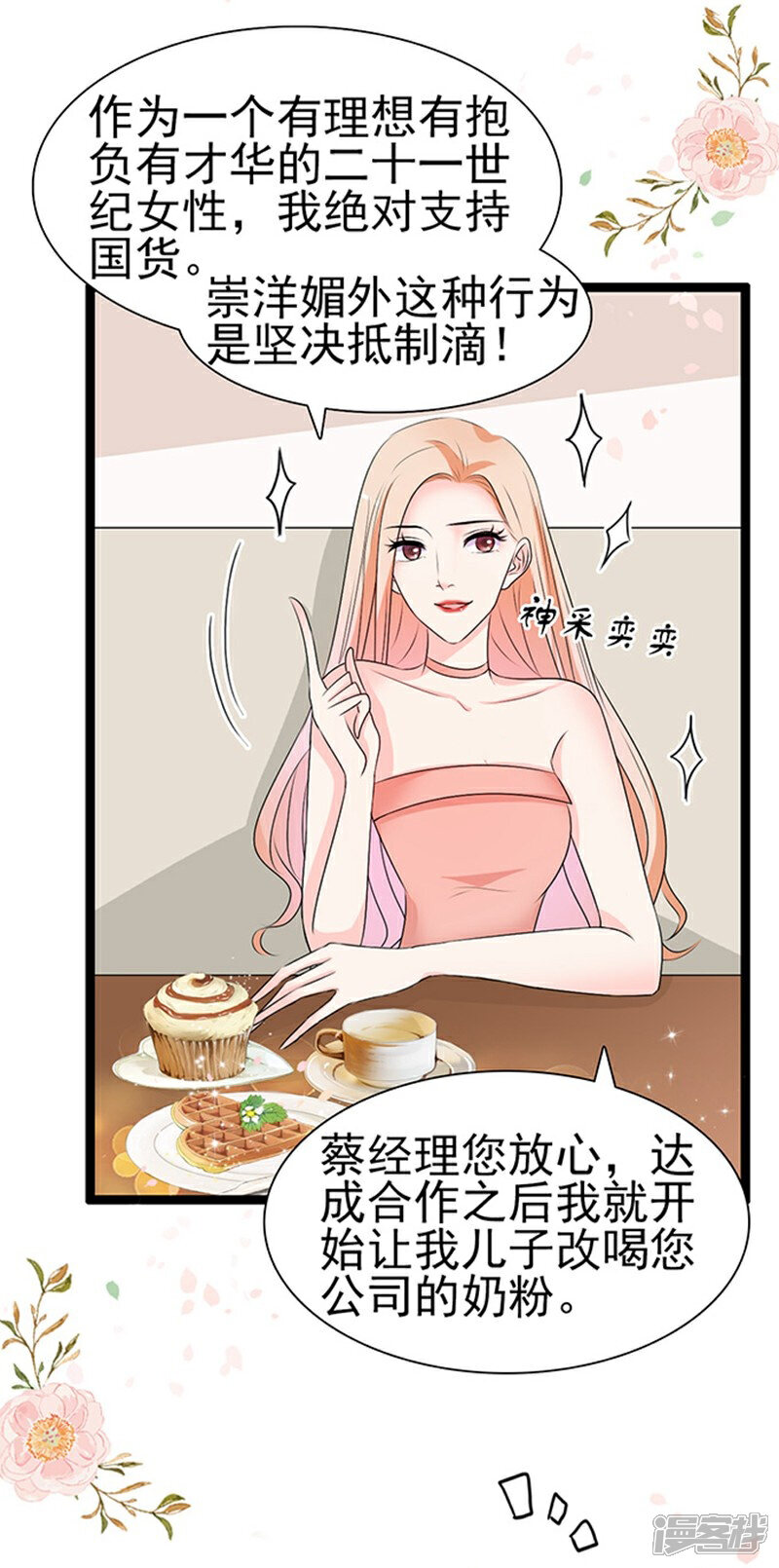 《周先生，绑嫁犯法》第46话 第8页