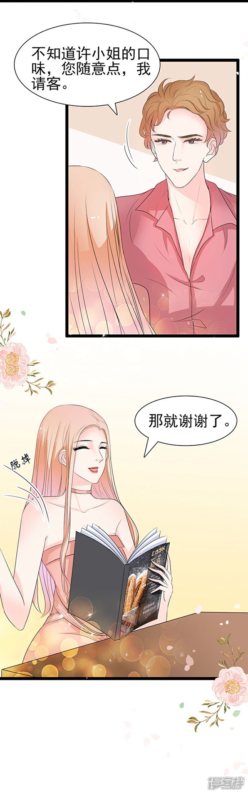 《周先生，绑嫁犯法》第45话 第12页