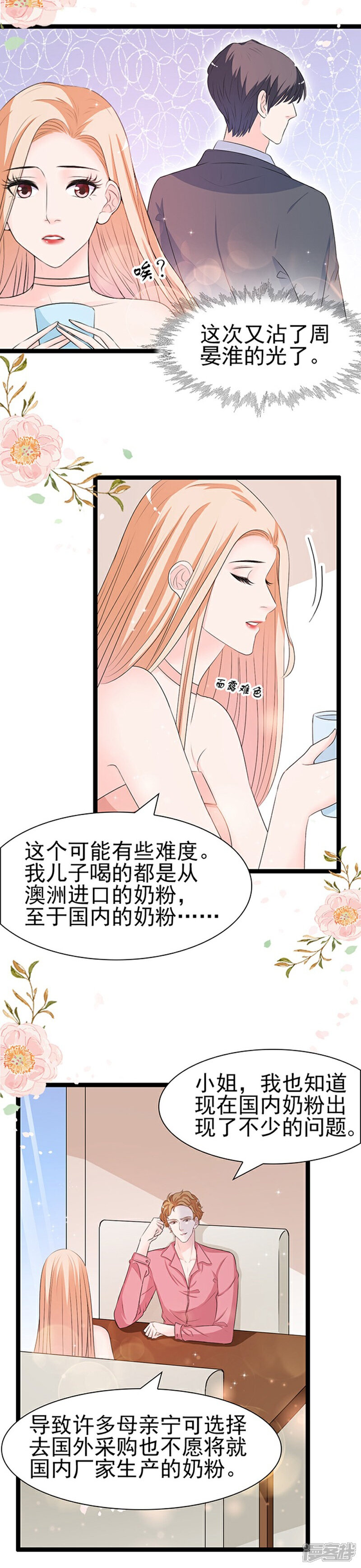 《周先生，绑嫁犯法》第45话 第16页