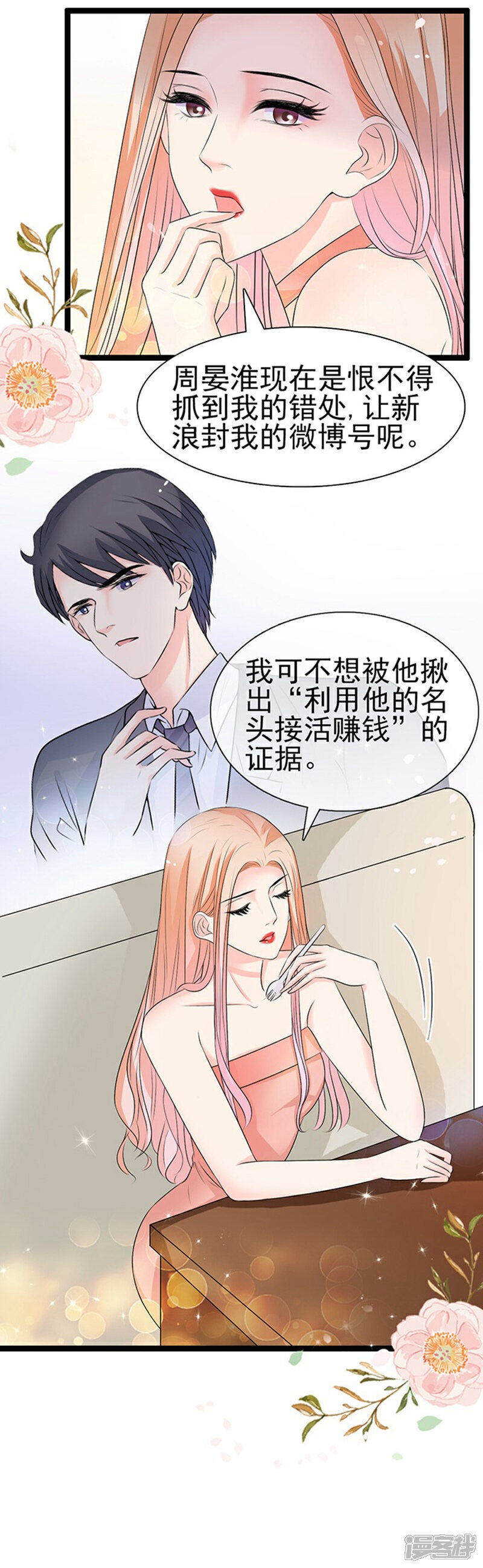 《周先生，绑嫁犯法》第45话 第22页