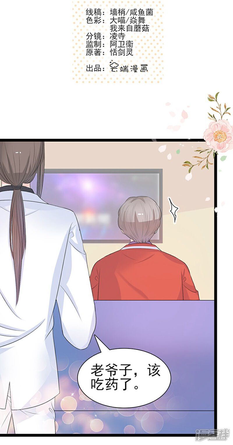 《周先生，绑嫁犯法》第45话 第2页