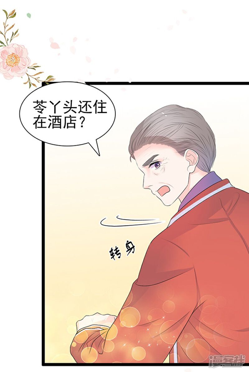 《周先生，绑嫁犯法》第45话 第3页