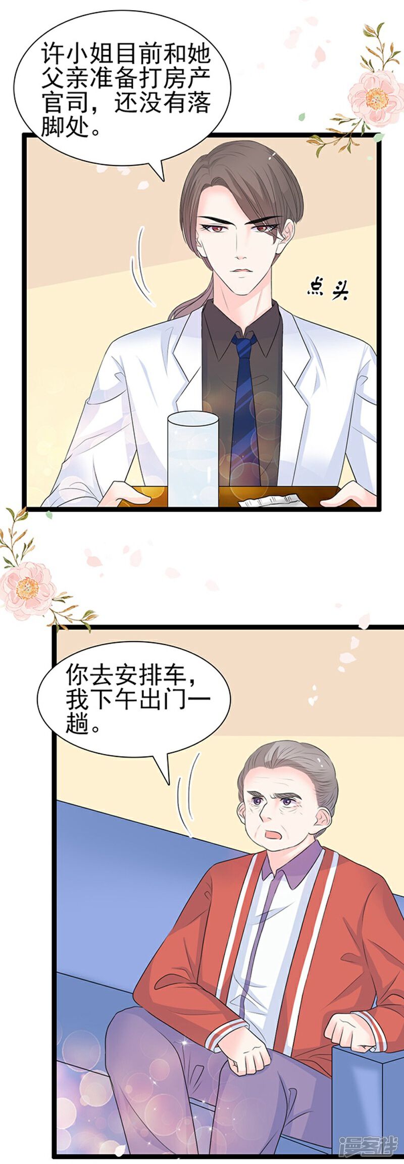 《周先生，绑嫁犯法》第45话 第4页