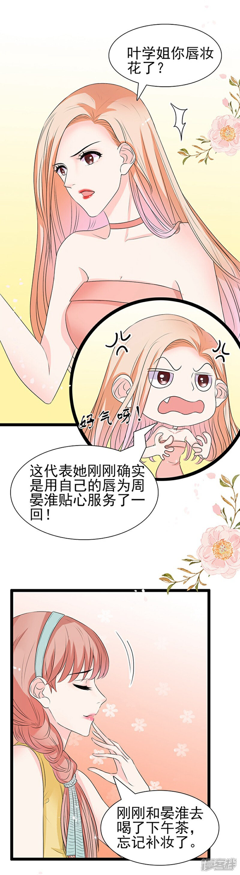 《周先生，绑嫁犯法》第47话 第10页