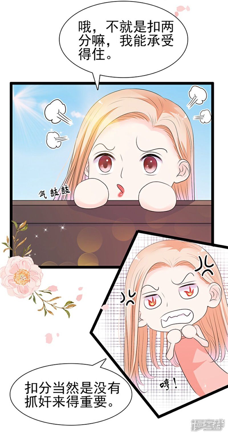 《周先生，绑嫁犯法》第47话 第14页