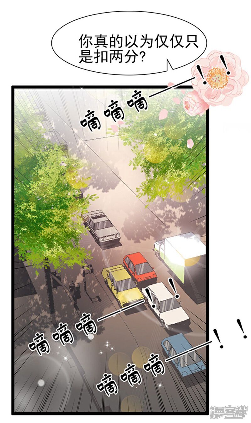 《周先生，绑嫁犯法》第47话 第15页