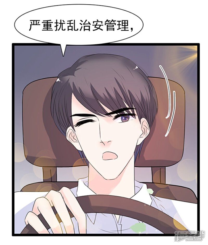 《周先生，绑嫁犯法》第47话 第17页