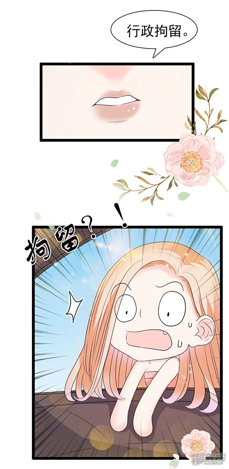 《周先生，绑嫁犯法》第47话 第18页