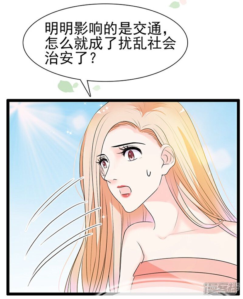 《周先生，绑嫁犯法》第47话 第19页