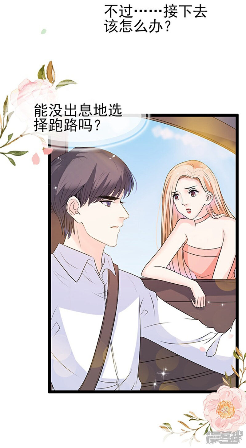 《周先生，绑嫁犯法》第47话 第20页