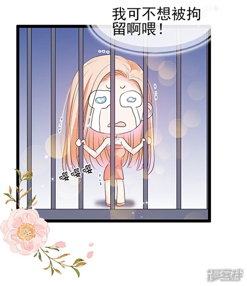 《周先生，绑嫁犯法》第47话 第21页