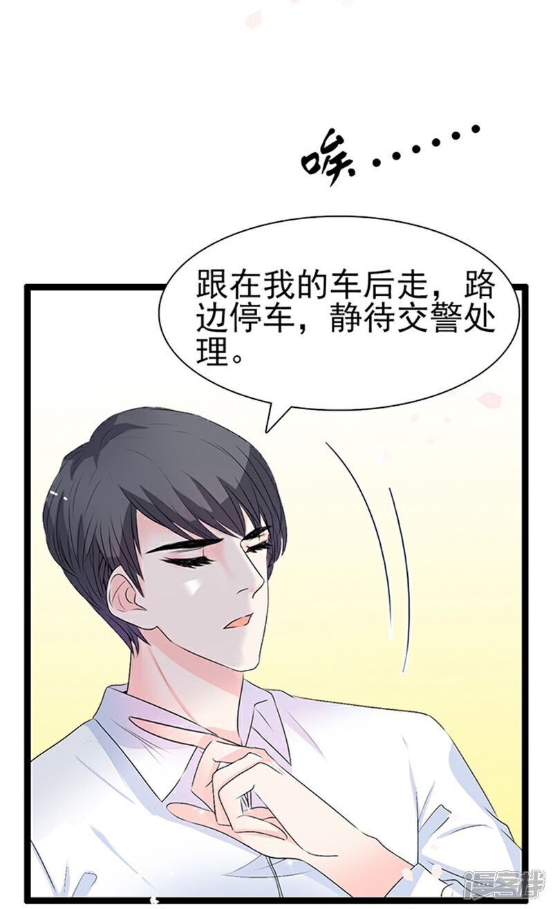 《周先生，绑嫁犯法》第47话 第23页