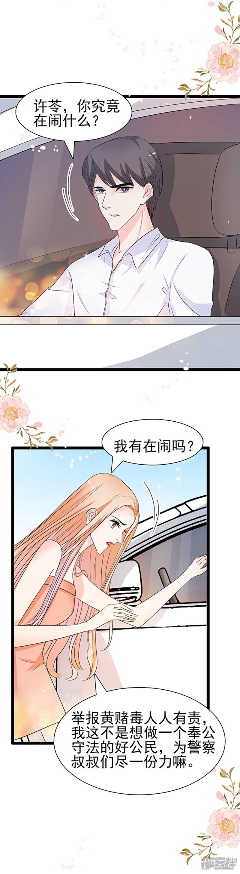 《周先生，绑嫁犯法》第47话 第3页
