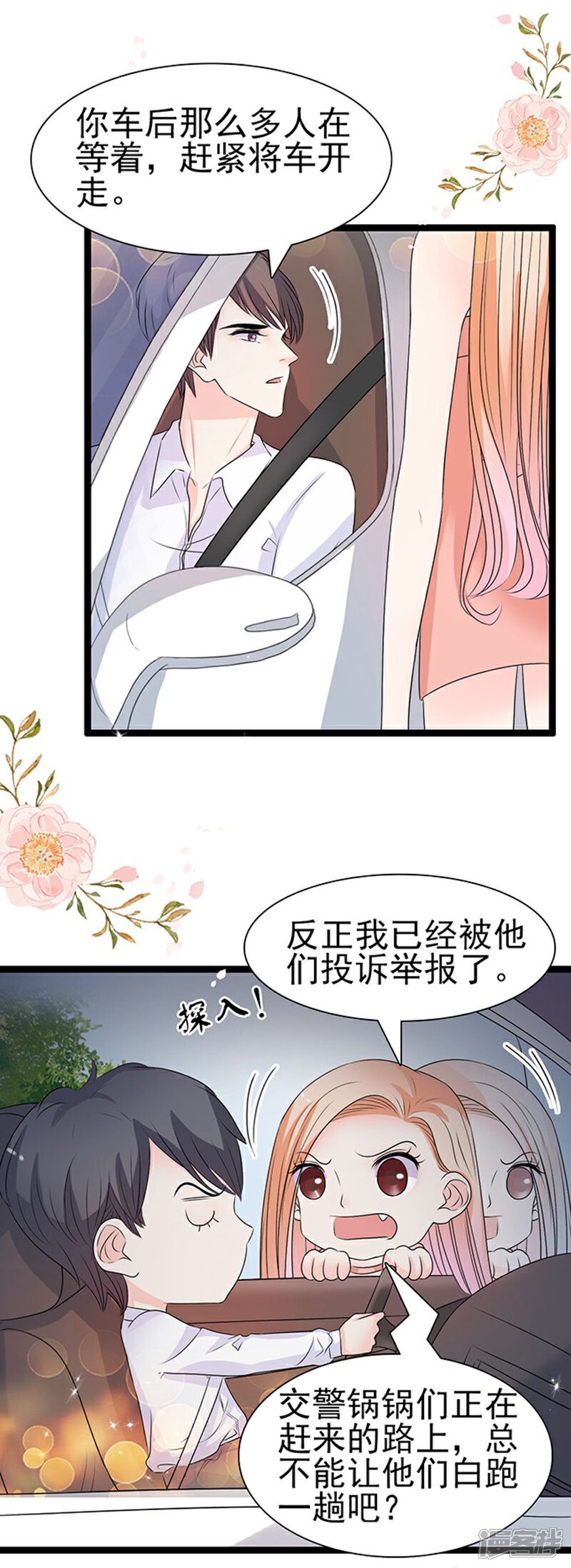 《周先生，绑嫁犯法》第47话 第6页
