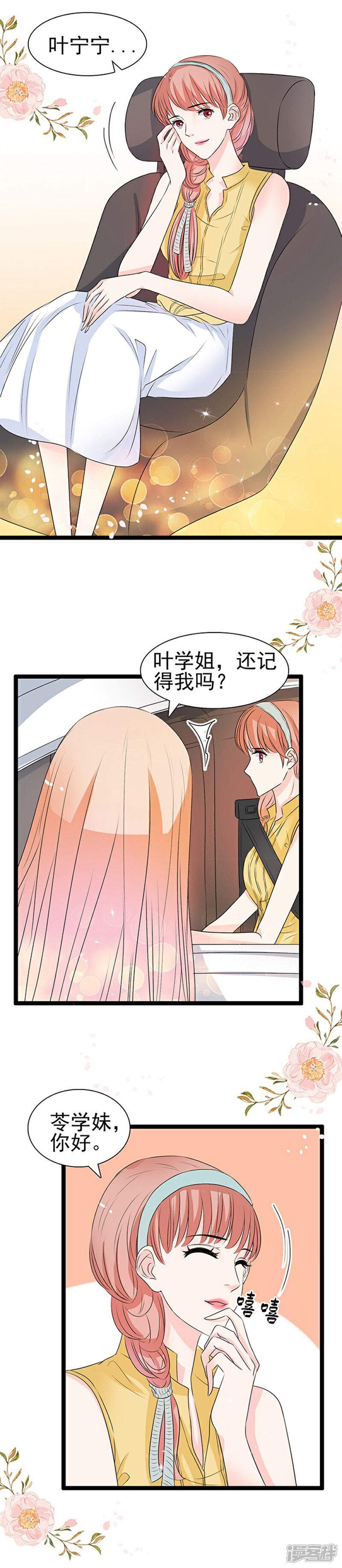 《周先生，绑嫁犯法》第47话 第8页