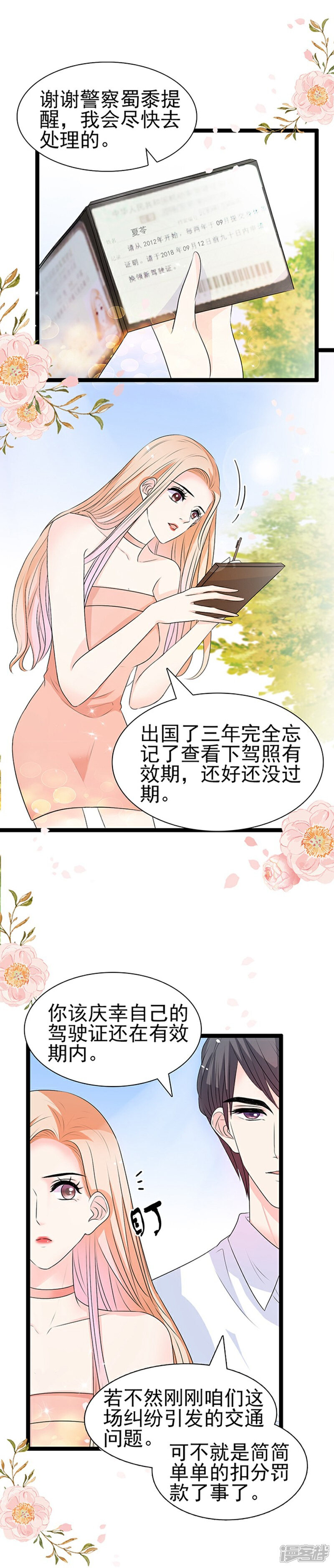 《周先生，绑嫁犯法》第48话 第16页