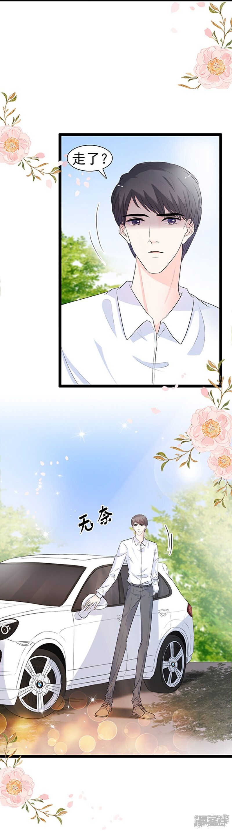 《周先生，绑嫁犯法》第48话 第23页