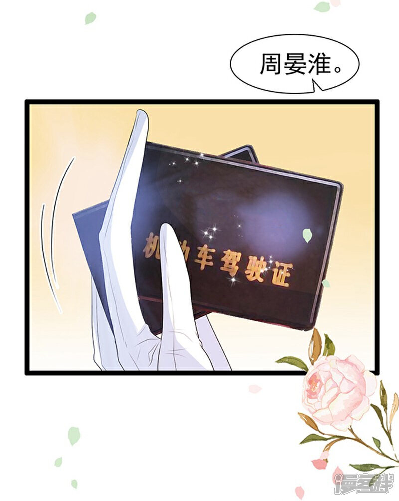 《周先生，绑嫁犯法》第48话 第3页