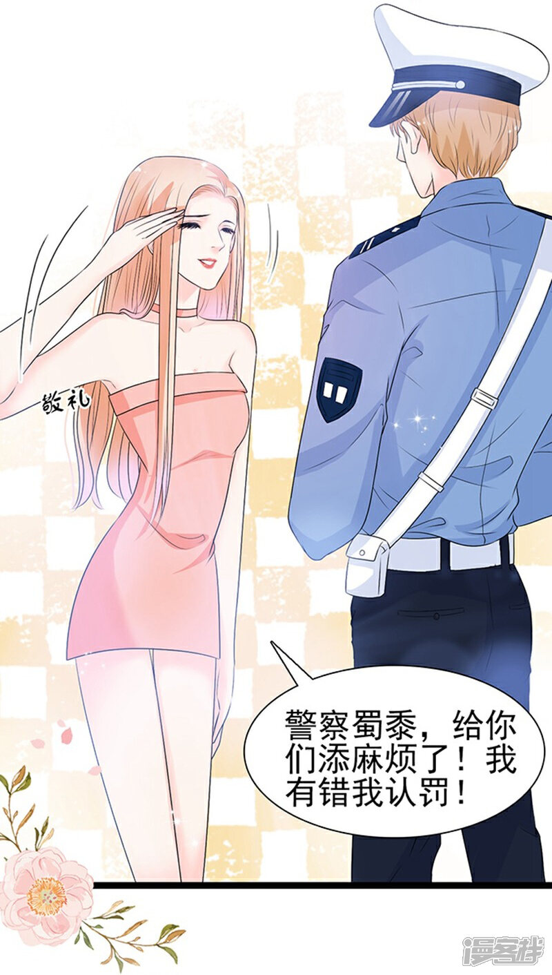 《周先生，绑嫁犯法》第48话 第4页