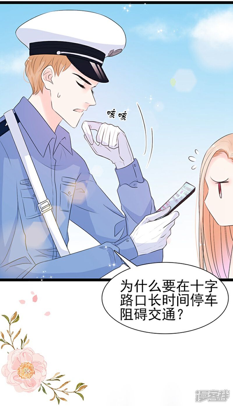 《周先生，绑嫁犯法》第48话 第8页