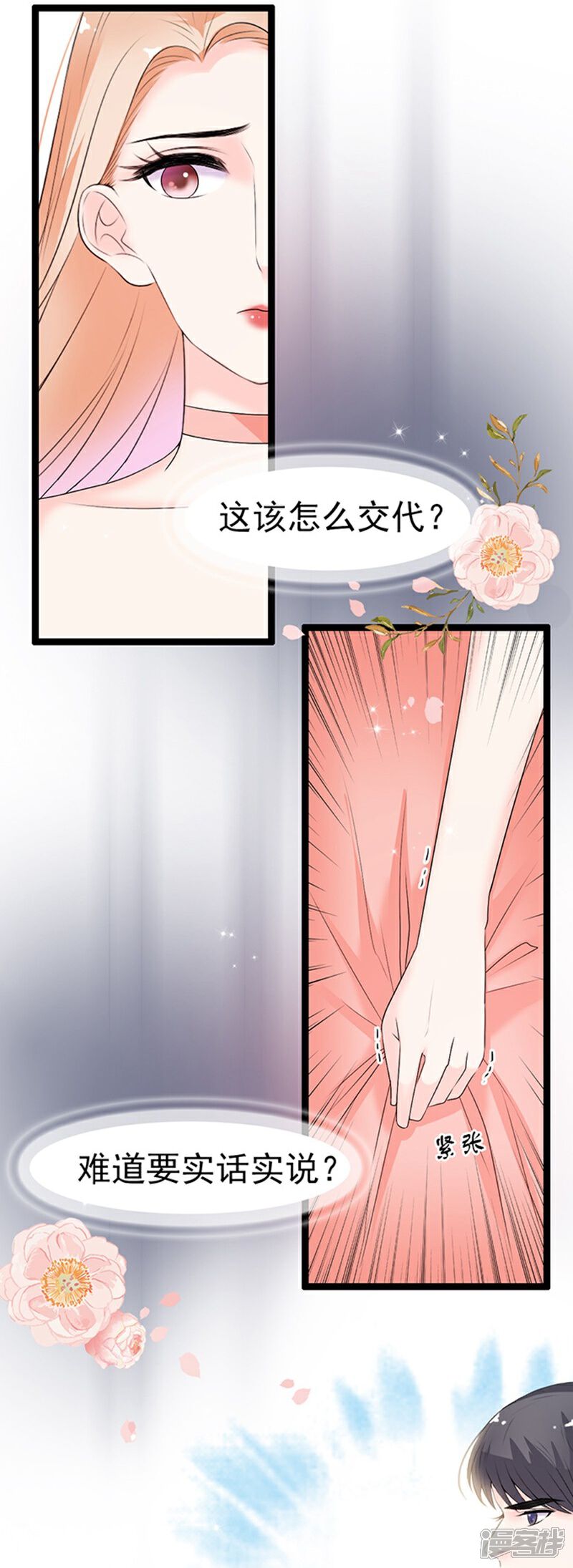 《周先生，绑嫁犯法》第48话 第9页