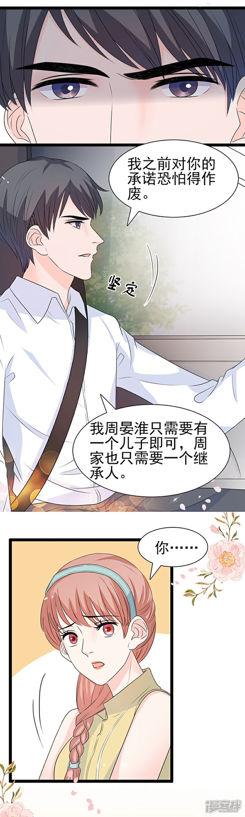 《周先生，绑嫁犯法》第49话 第11页