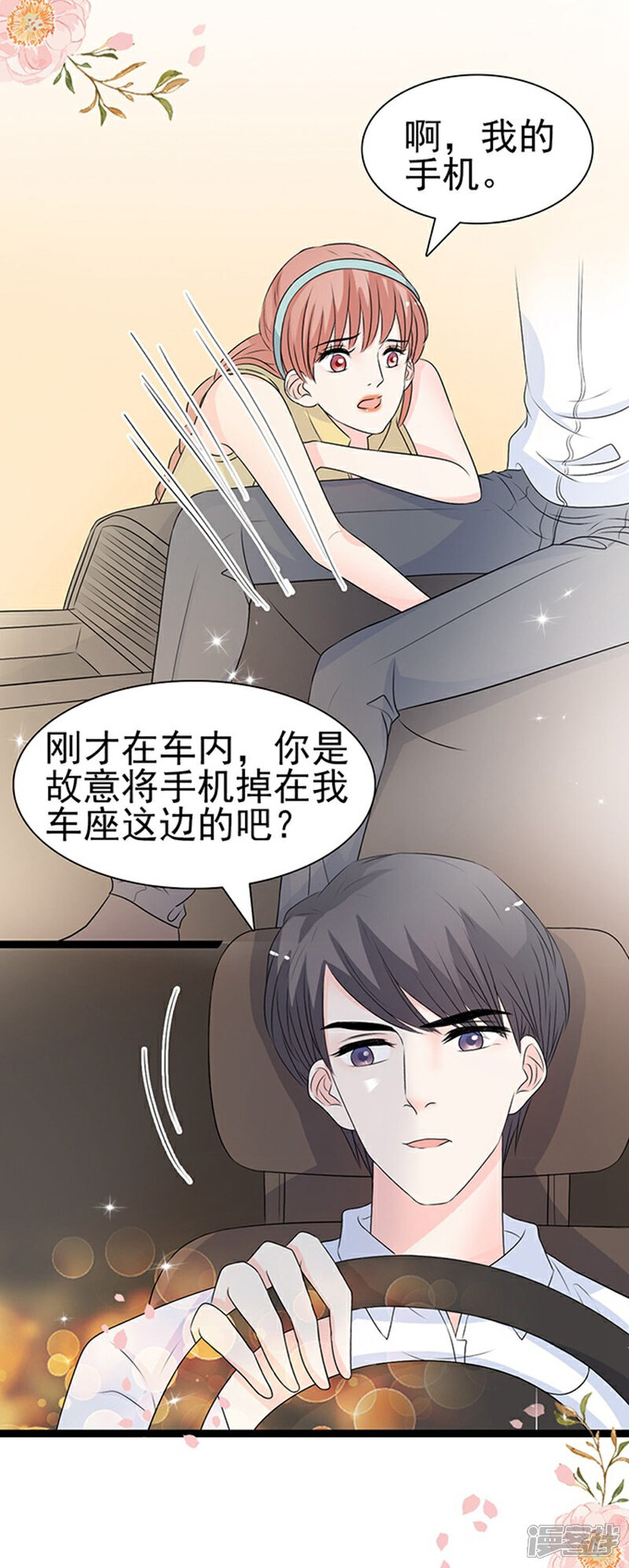 《周先生，绑嫁犯法》第49话 第12页