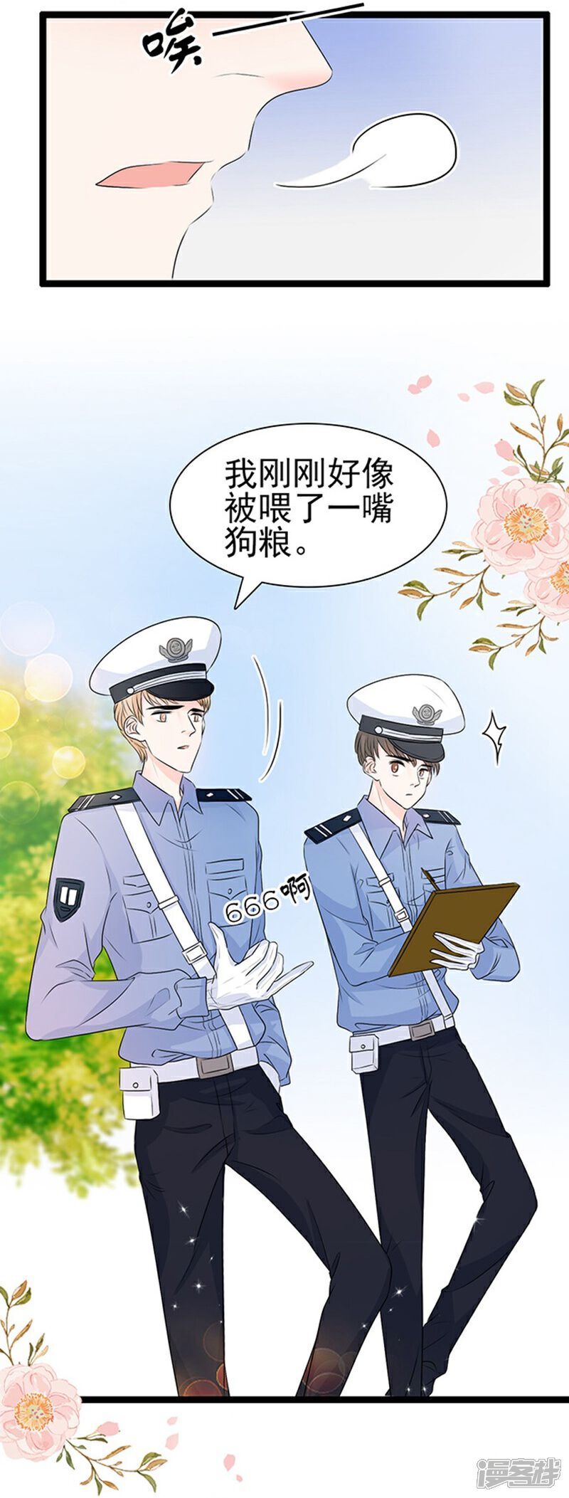 《周先生，绑嫁犯法》第49话 第18页