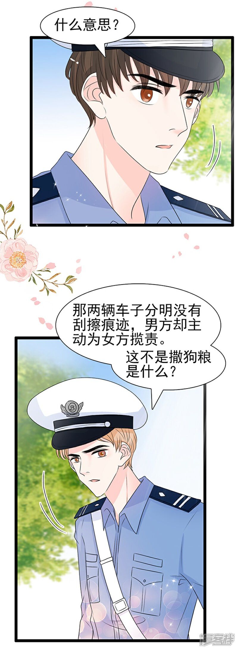 《周先生，绑嫁犯法》第49话 第19页