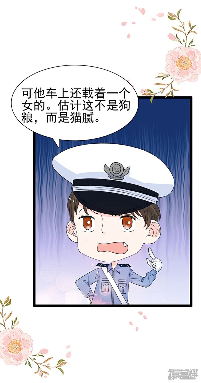 《周先生，绑嫁犯法》第49话 第20页