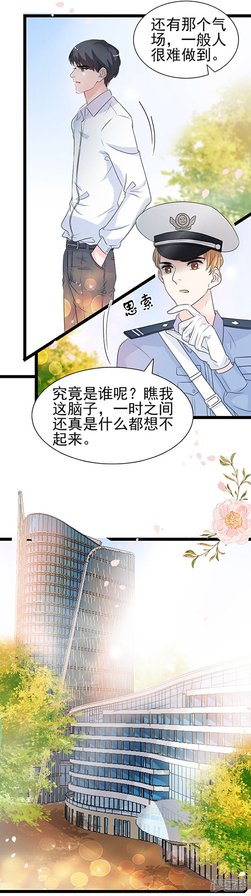 《周先生，绑嫁犯法》第49话 第22页