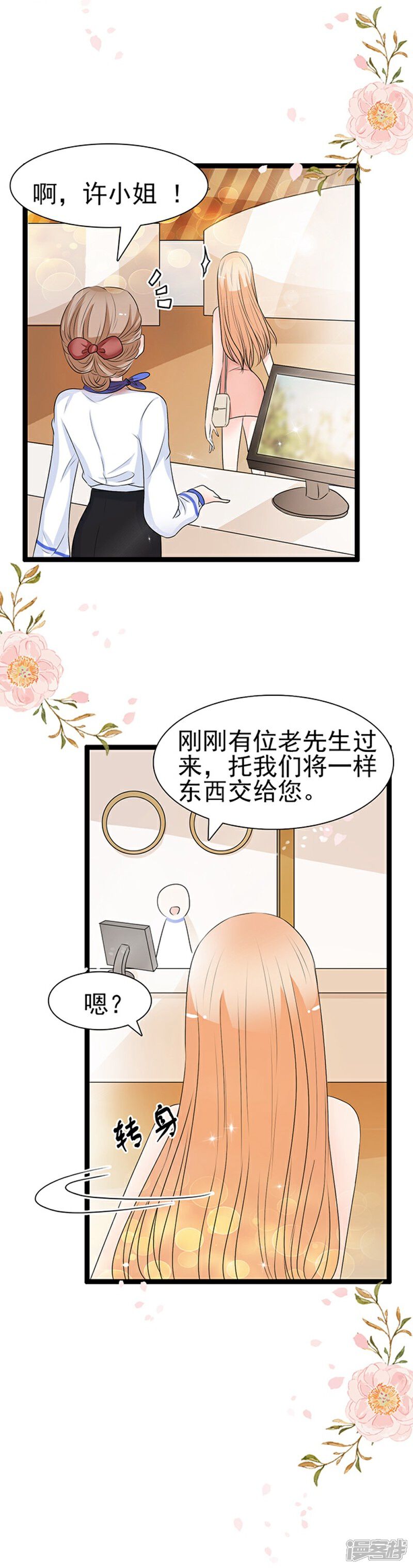 《周先生，绑嫁犯法》第49话 第24页
