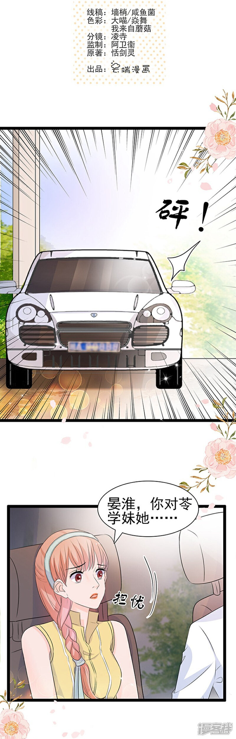 《周先生，绑嫁犯法》第49话 第2页