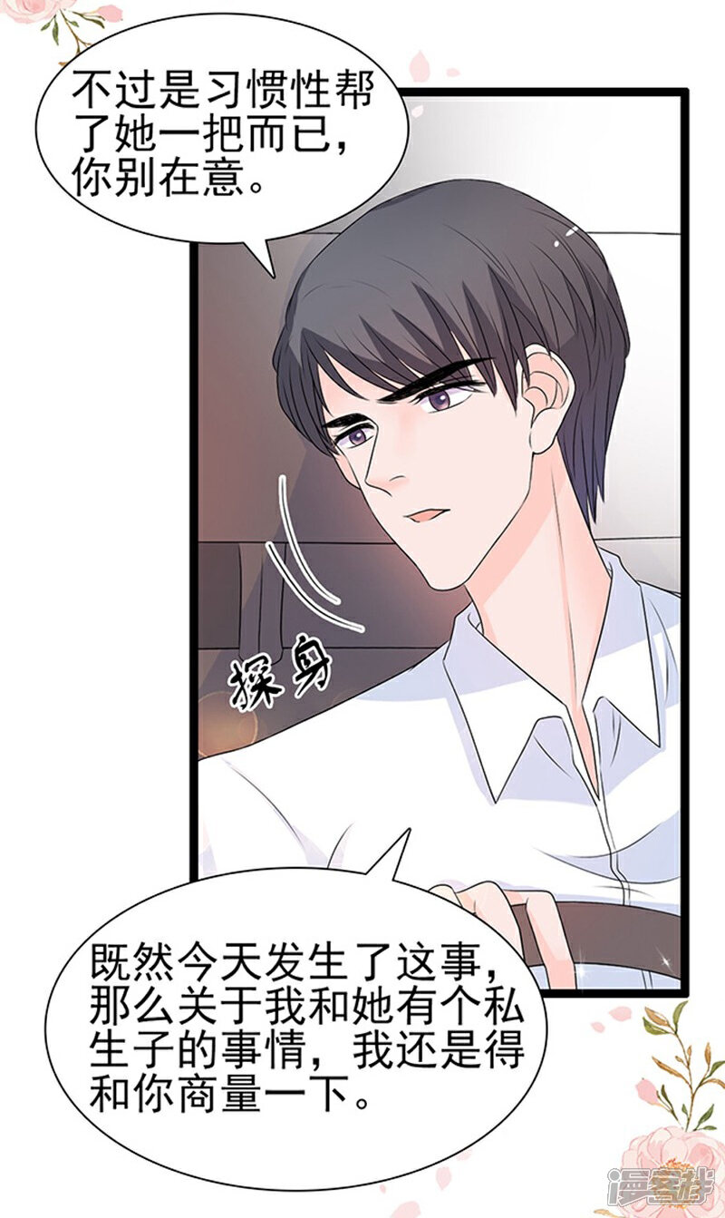 《周先生，绑嫁犯法》第49话 第3页