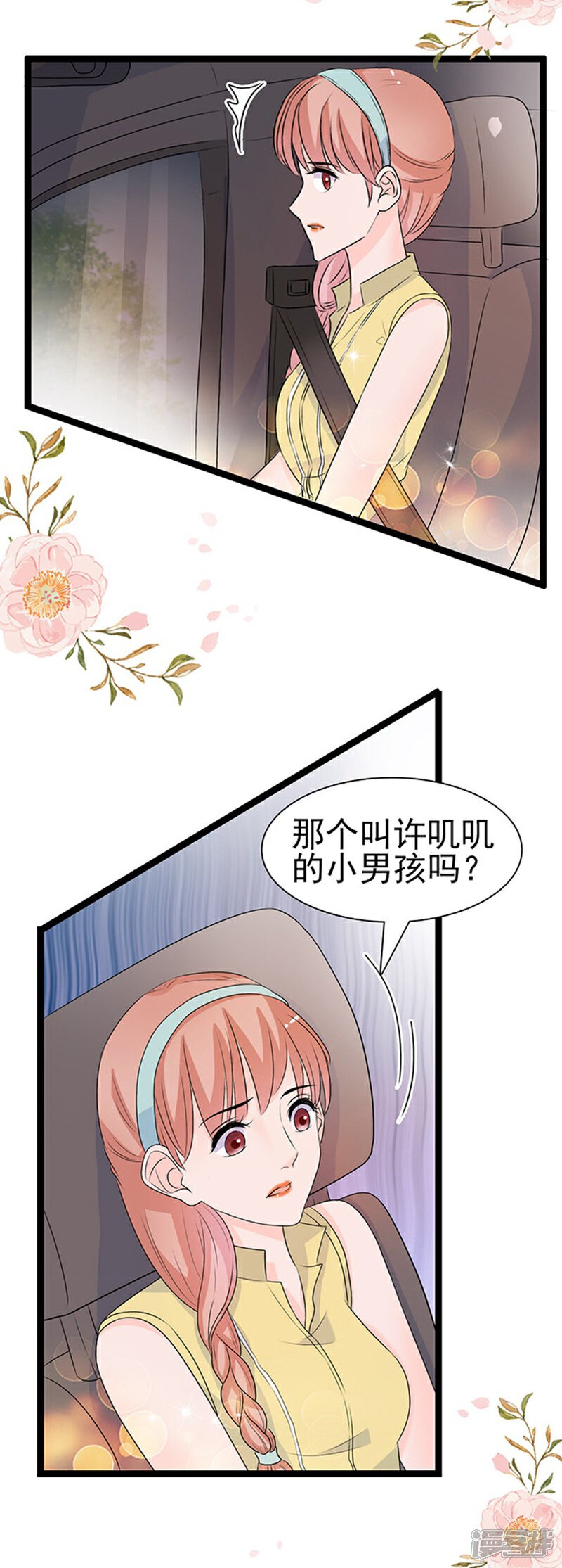 《周先生，绑嫁犯法》第49话 第4页