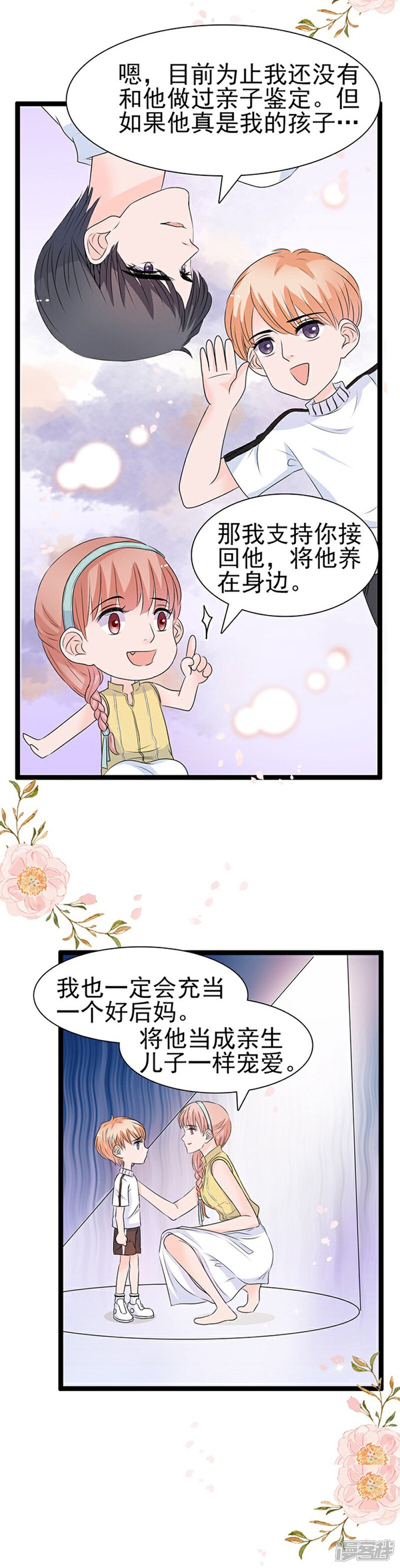 《周先生，绑嫁犯法》第49话 第5页