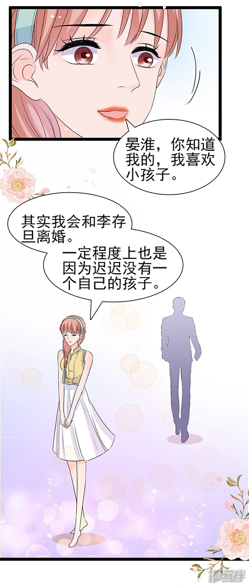 《周先生，绑嫁犯法》第49话 第6页