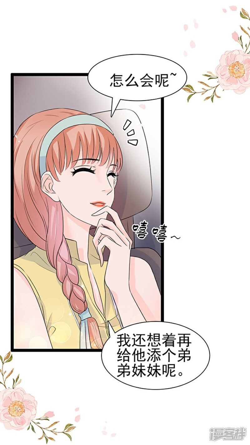 《周先生，绑嫁犯法》第49话 第8页