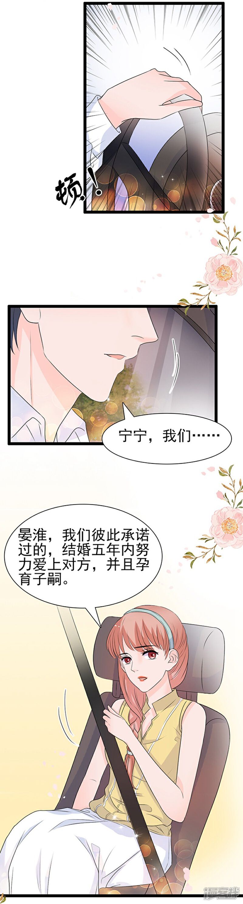 《周先生，绑嫁犯法》第49话 第9页