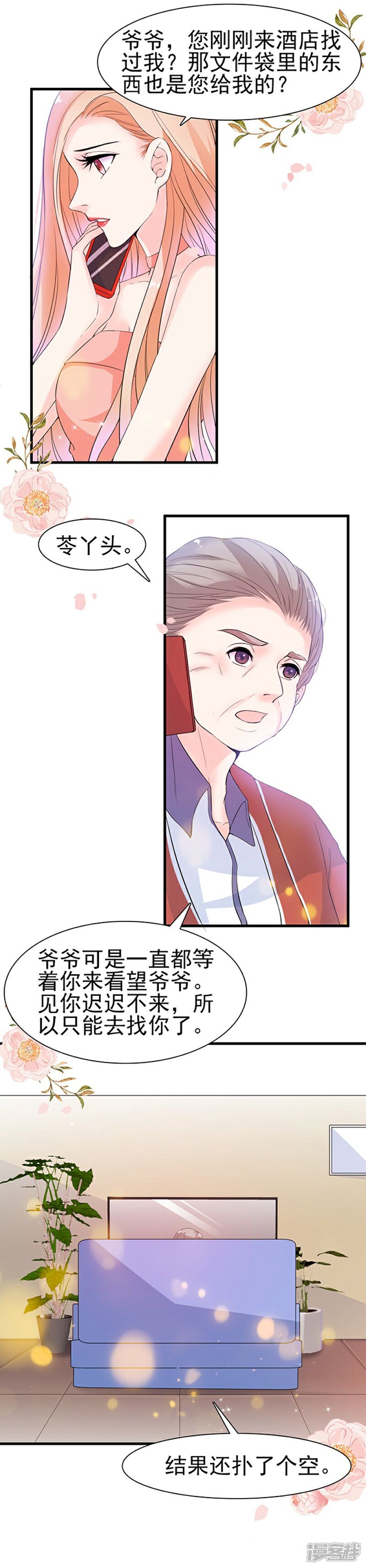 《周先生，绑嫁犯法》第50话 第10页