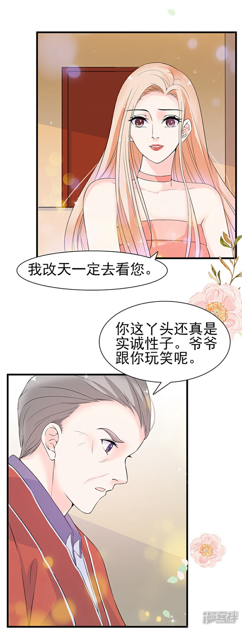 《周先生，绑嫁犯法》第50话 第11页
