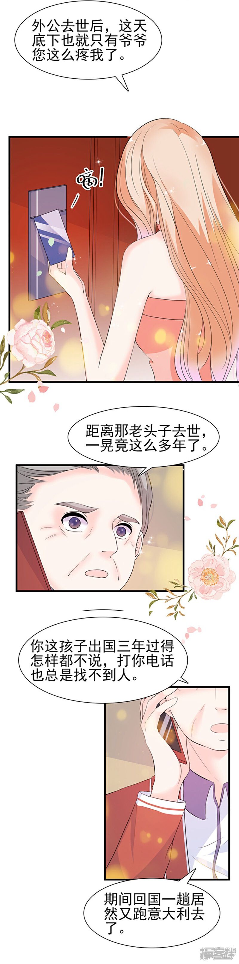 《周先生，绑嫁犯法》第50话 第12页