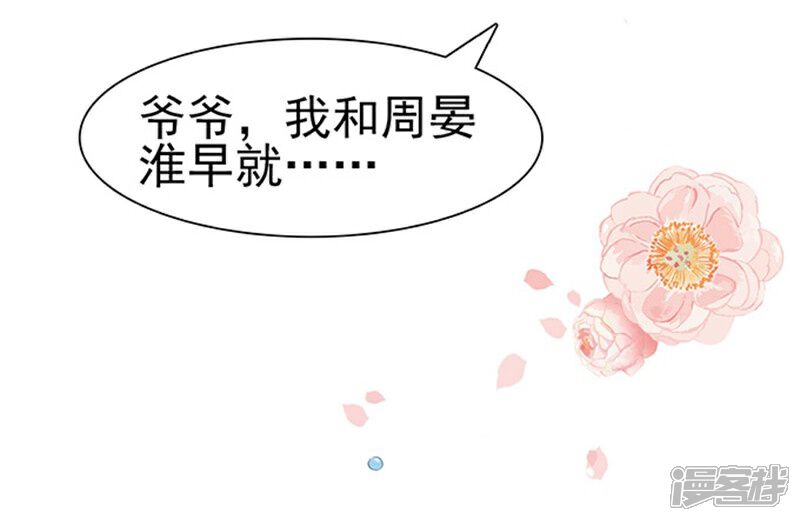 《周先生，绑嫁犯法》第50话 第20页