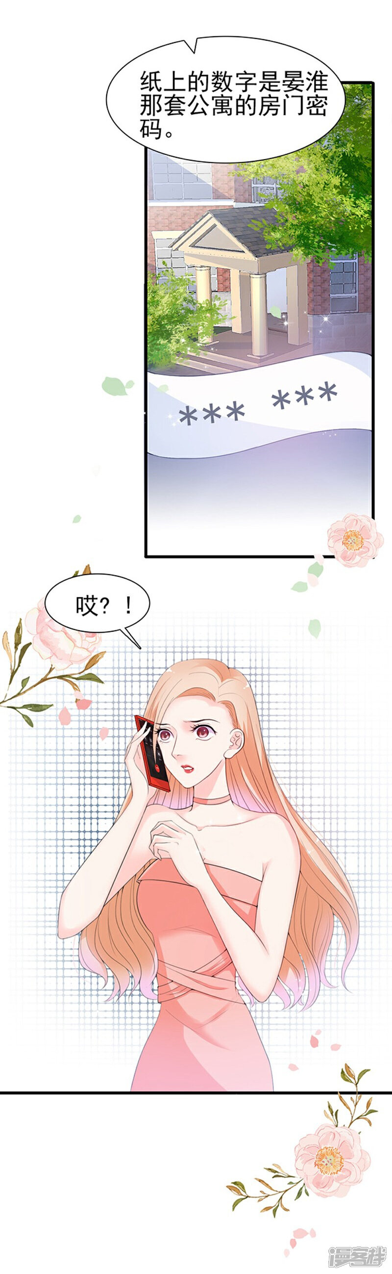 《周先生，绑嫁犯法》第50话 第23页