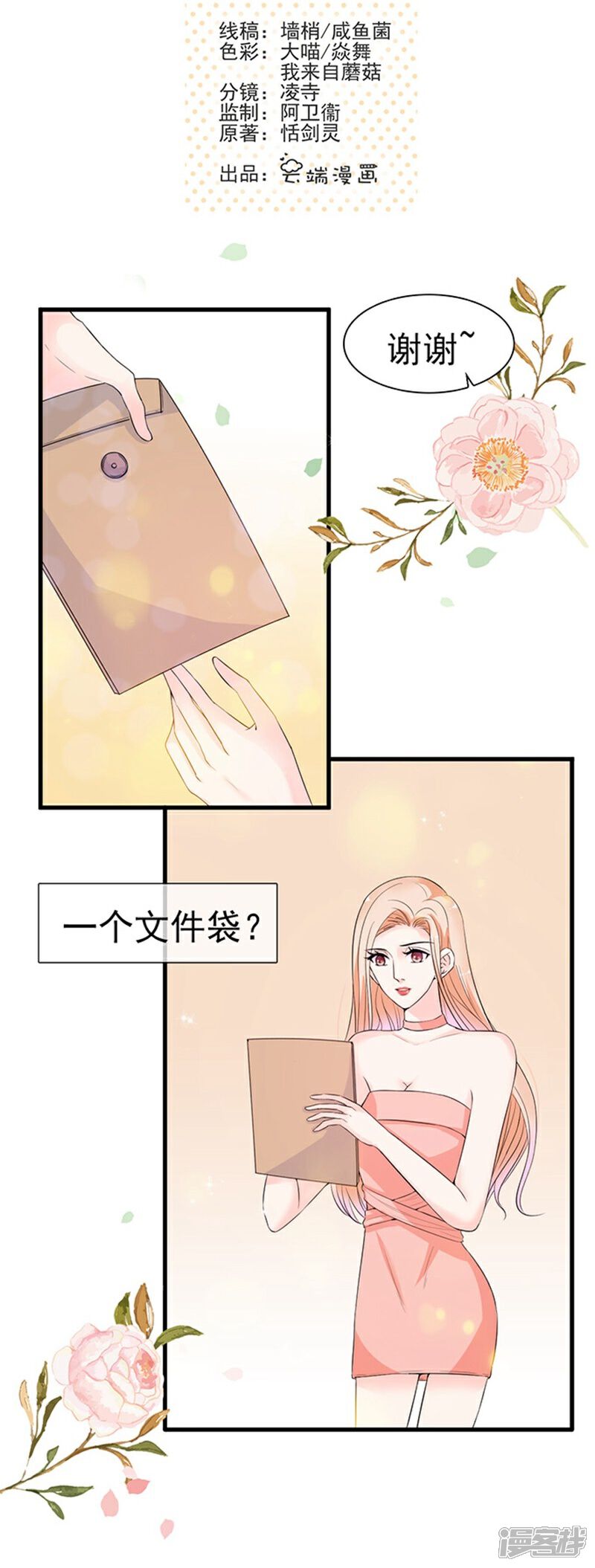 《周先生，绑嫁犯法》第50话 第2页