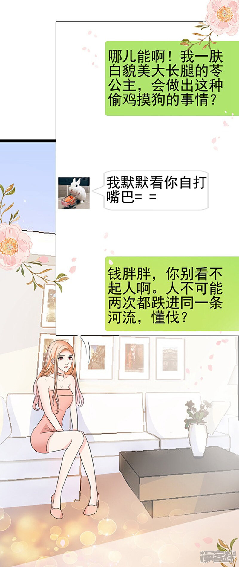 《周先生，绑嫁犯法》第51话 第14页
