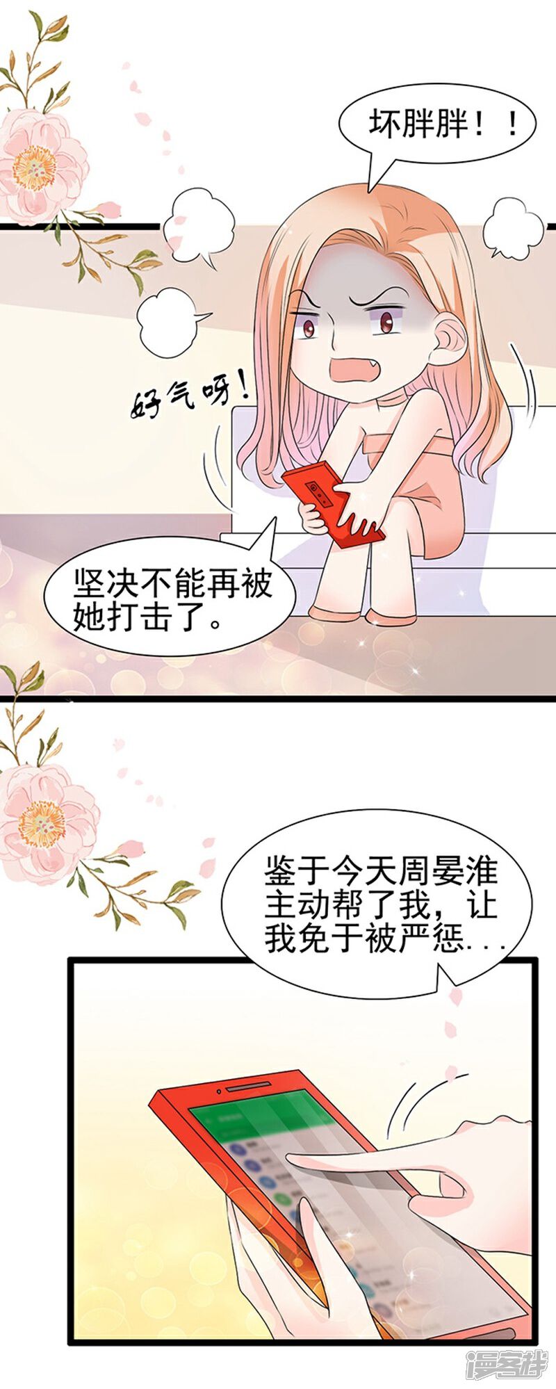 《周先生，绑嫁犯法》第51话 第17页