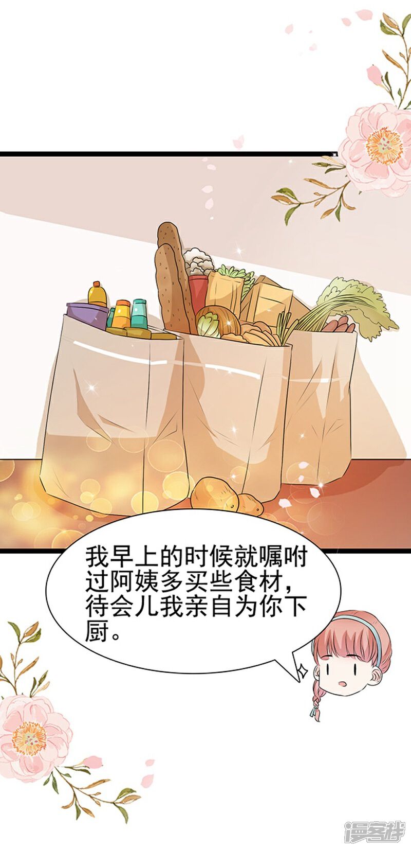 《周先生，绑嫁犯法》第51话 第21页